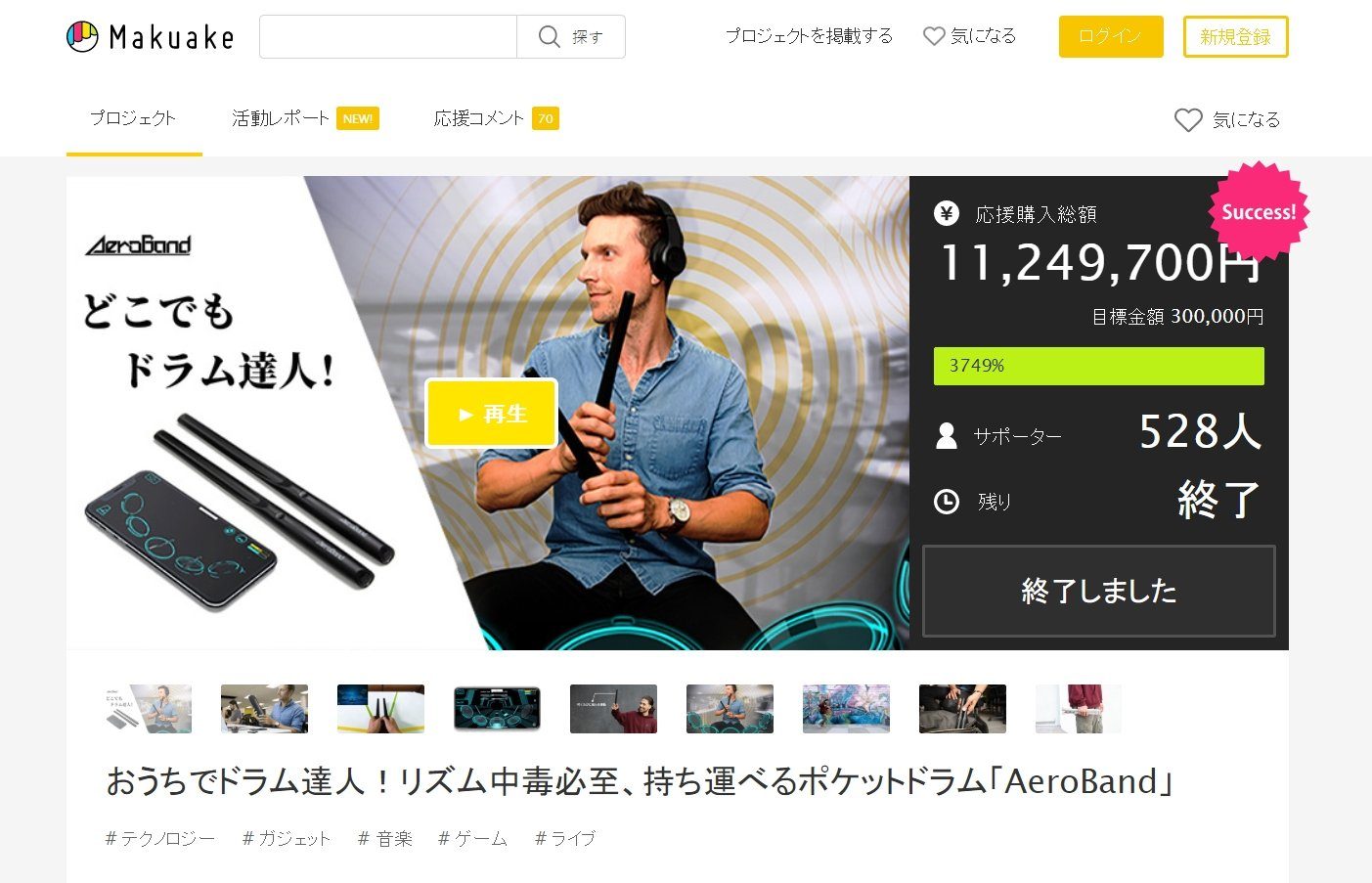 Over 10 million yen! AeroBand Japan Crowdfunding is the perfect ending! - AeroBand